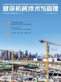 建设机械技术与管理杂志